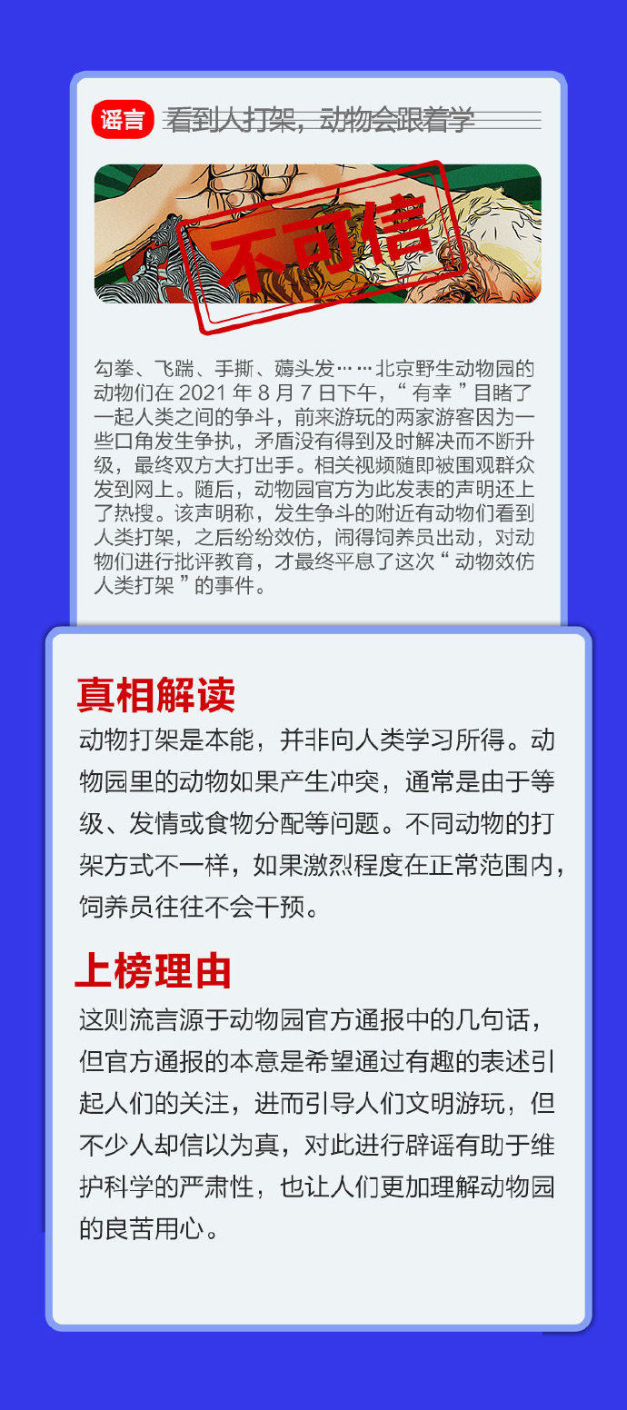 中国互联网|中国互联网联合辟谣平台等发布「8 月科学流言榜」