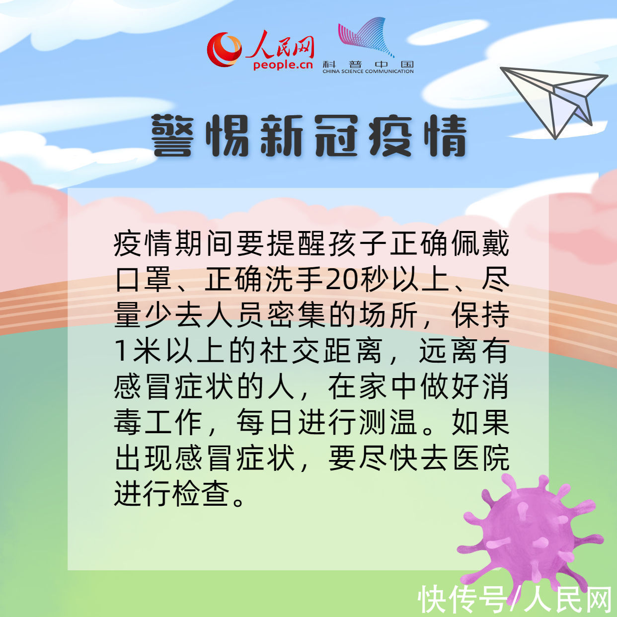 一文|开学日，一文看懂健康防护