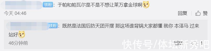门兴|拜仁0-5后！球迷：在致敬曼联，2法国人不想莱万拿金球，都怪笨马