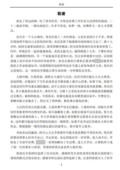 与命运抗争走出小山坳,博士论文致谢走红后,黄国平母校演讲再刷屏