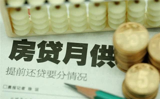 还款方式|买房太难？那是你姿势不对！这9种房贷还款法，让你少奋斗20年！