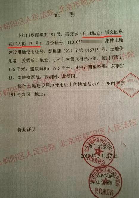 陈桂云|北京小红门乡：房屋被拆 安置补偿给了第三人