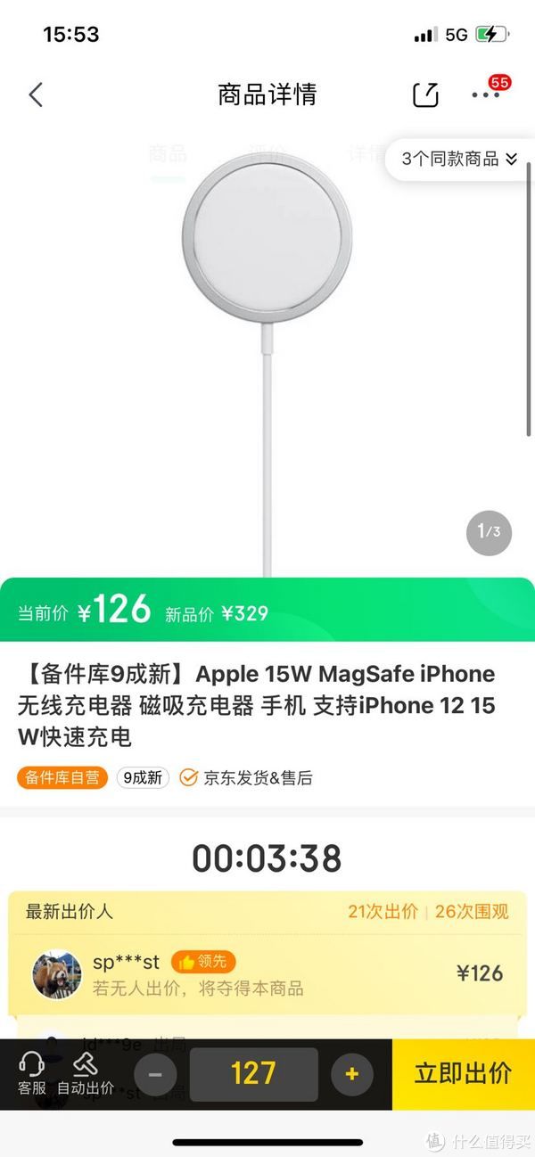 无线充电|记第一次京东“夺宝岛”购物经历-Apple 15W MagSafe