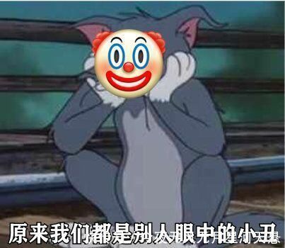 小丑|小丑竟在我身邊,抖音所有的圖(精心整理)~