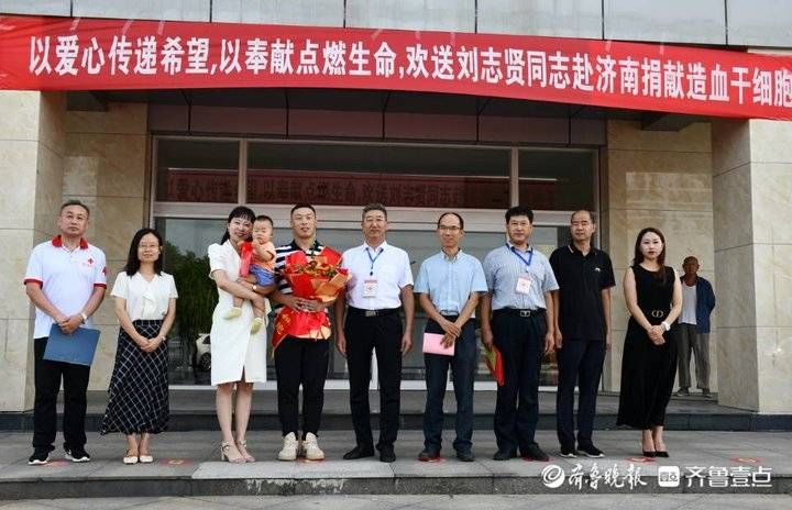 河口区政府|东营市红十字会欢送造血干细胞捐献者刘志贤