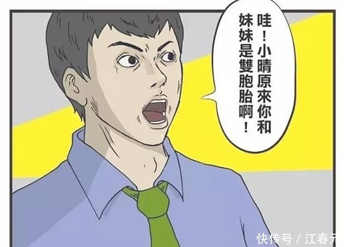 遮拦|搞笑漫画：男子首次到女方家做客，竟然口无遮拦说出这话