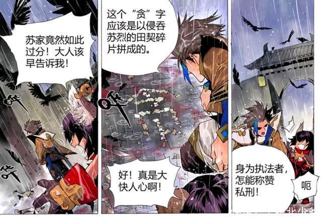 荣耀|王者荣耀假期：苏烈家族被屠户，种种证据，都指向了裴擒虎！