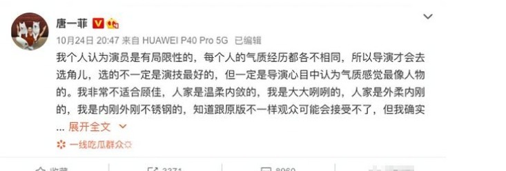  赚了一波热度|唐一菲拒演小三退赛，看似输了，但其实是赢了