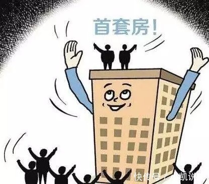 朋友|“首套”和“二套”到底有何区别打算买房的朋友一定搞清楚