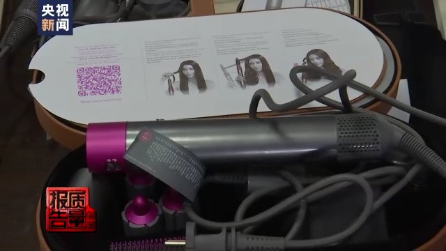 假货|成本300元售价近2000元！戴森吹风机为何成假货“重灾区”？