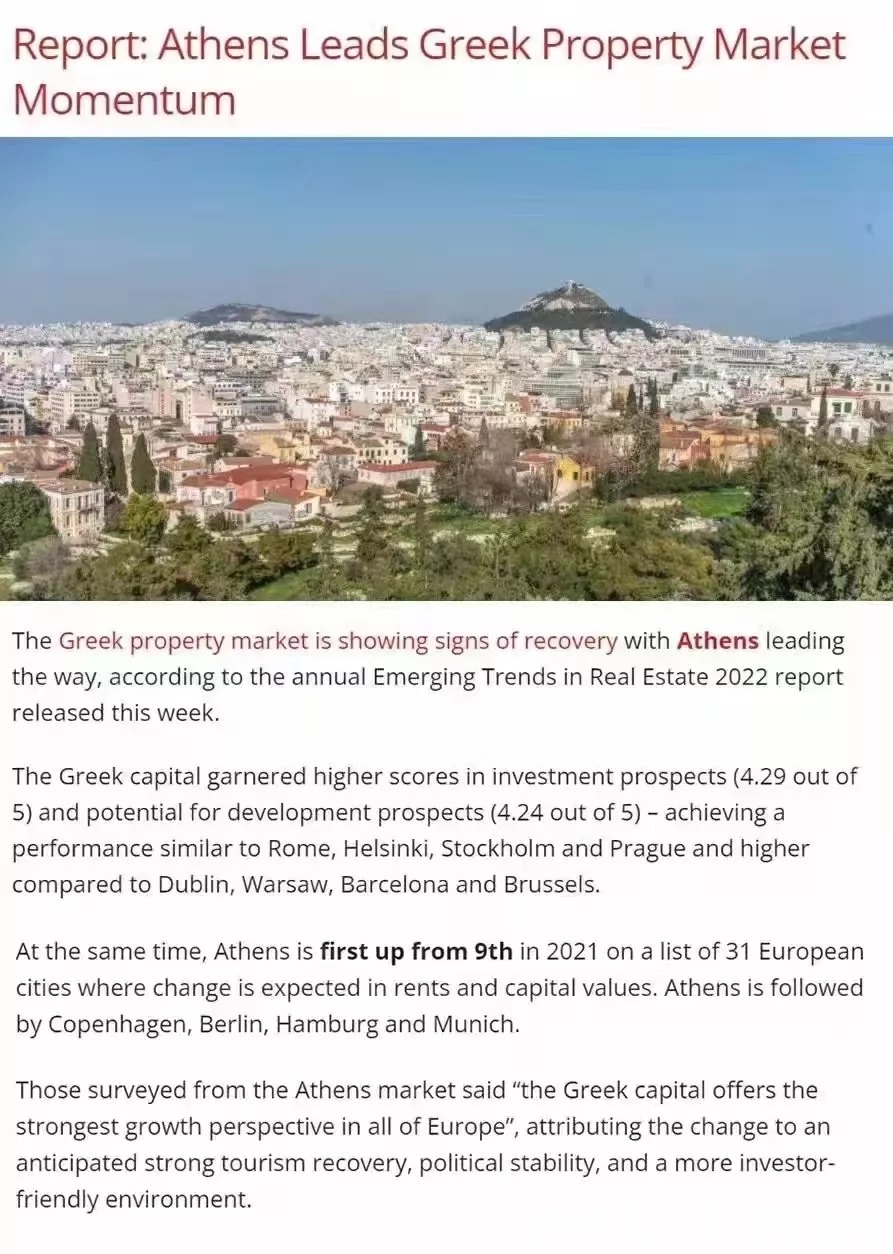 租金|希腊房产税即将改革，降低房租收入税率，进入房产“红利期”？