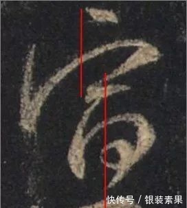 大唐三藏圣教序@从字的结构上分析王羲之书法的秘密:上下位置错位分析