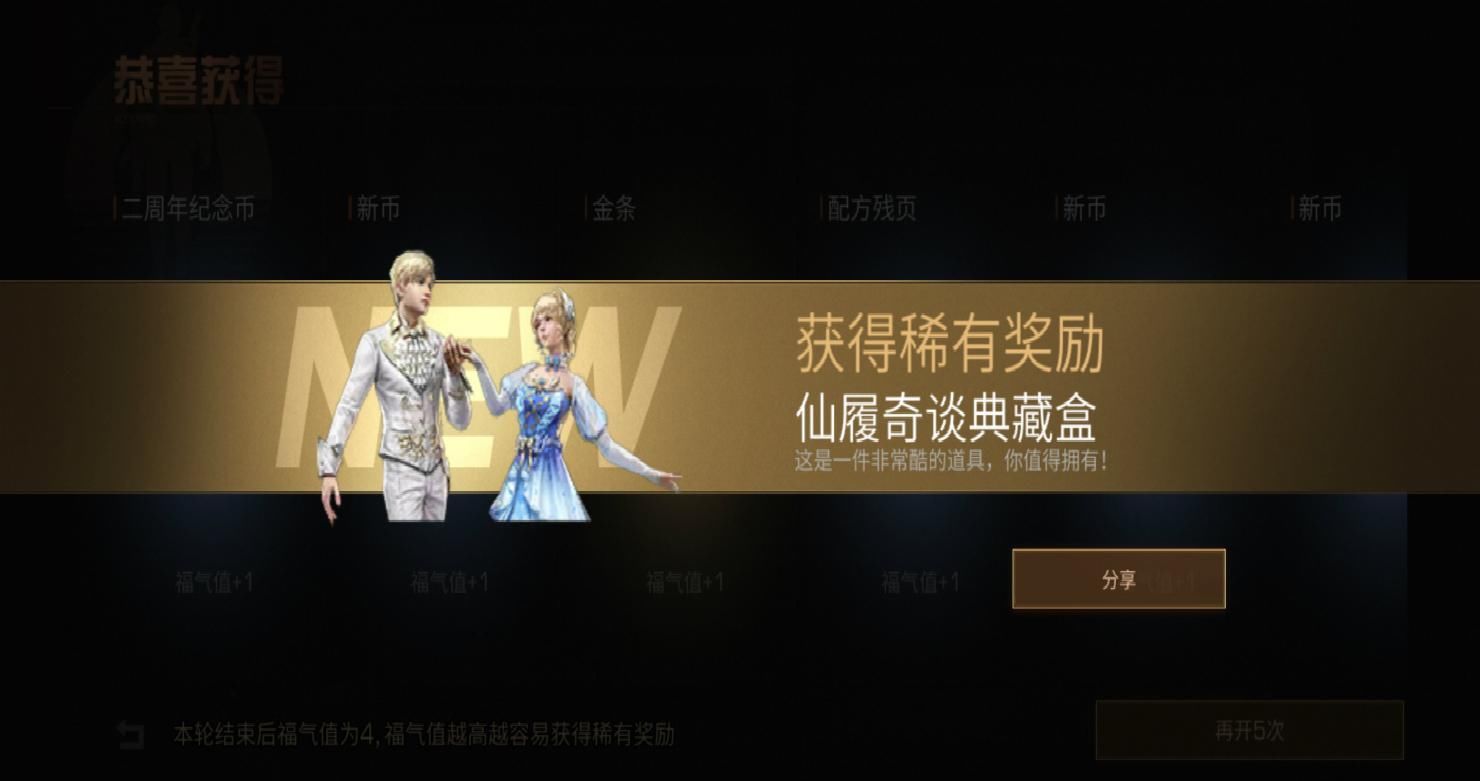 不配|明日之后第三季：玩家抽到仙履奇谈后，看了一眼小太阳，我不配！