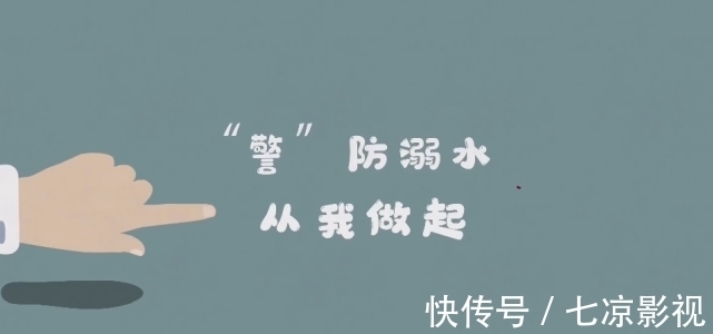 安全|抓住暑假尾巴玩水?为了安全这个动画你一定要看