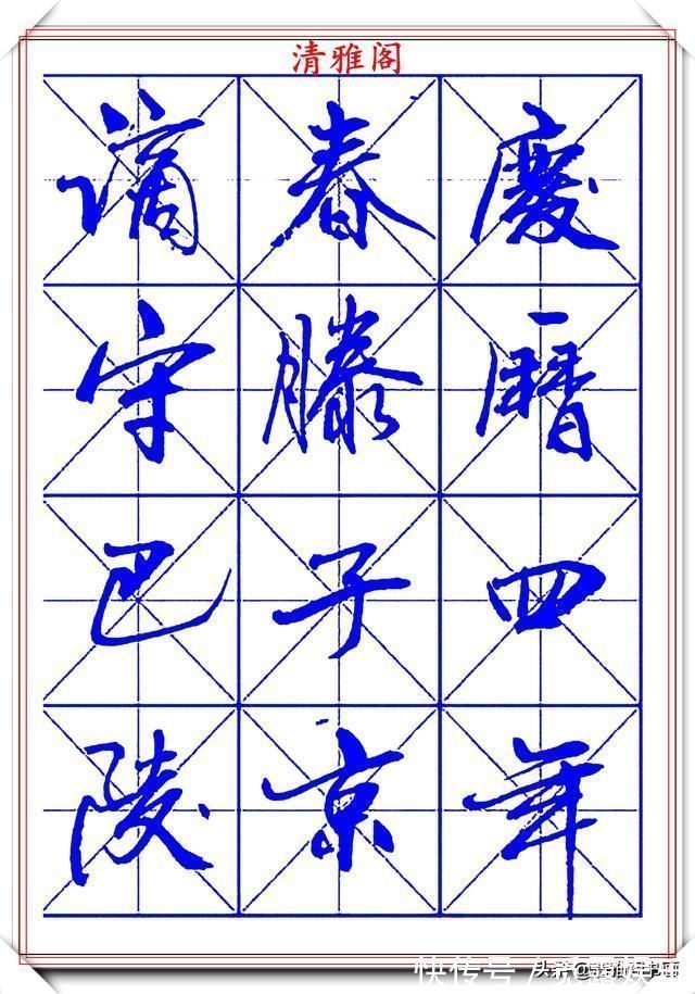 字帖@书坛行书大师牧原,行书字帖《岳阳楼记》欣赏,秀逸遒媚十佳好帖