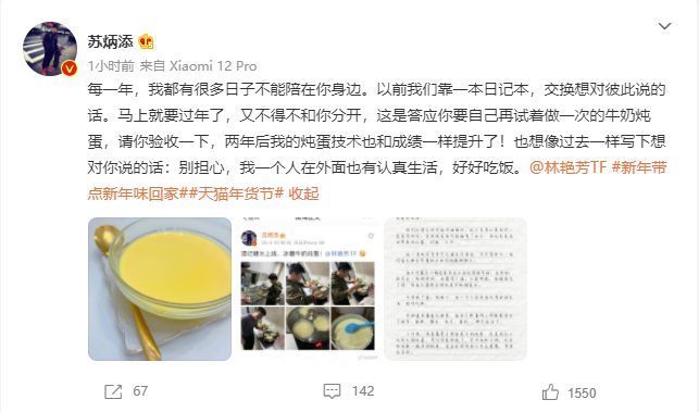 我一個人|秀恩愛!蘇炳添曬蒸蛋圖+情書:老婆別擔(dān)心我有好好吃飯