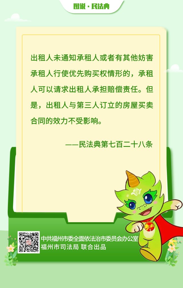 房东卖房没通知租客？这可不行！|美好生活·民法典相伴 | 房东