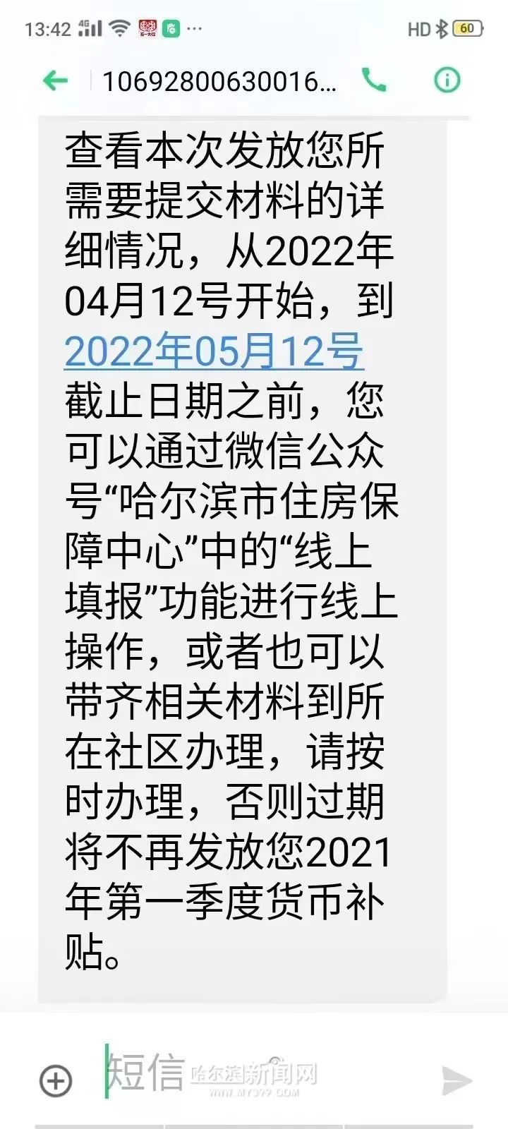 信息泄露|哈尔滨住房保障中心提醒：警惕“山寨”公众号 有个人信息泄露风险