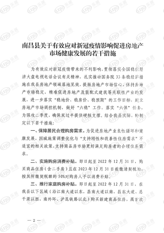 绿色低碳|南昌县楼市新政：对1500套房发放消费券 购房最高补500元/㎡