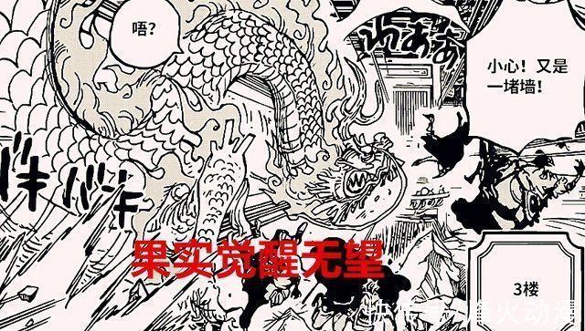 凯多|海贼王1025话路飞四档常态化,实力迎来大升级,果实觉醒无望