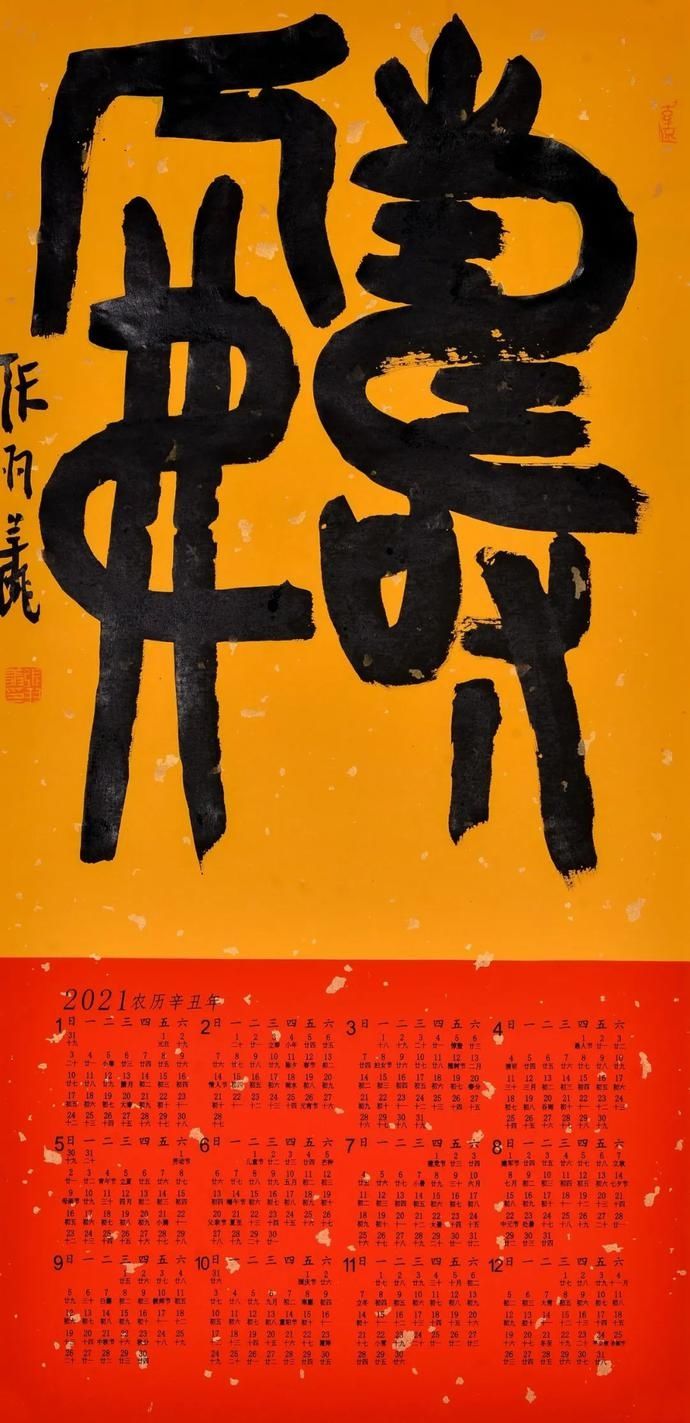  书法|名家送福！张羽翔吉语书法挂历专场