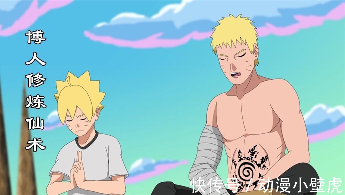 鸣人|博人传:博人修行蛤蟆仙术成功,鸣人欣慰感慨:儿子,干得漂亮!