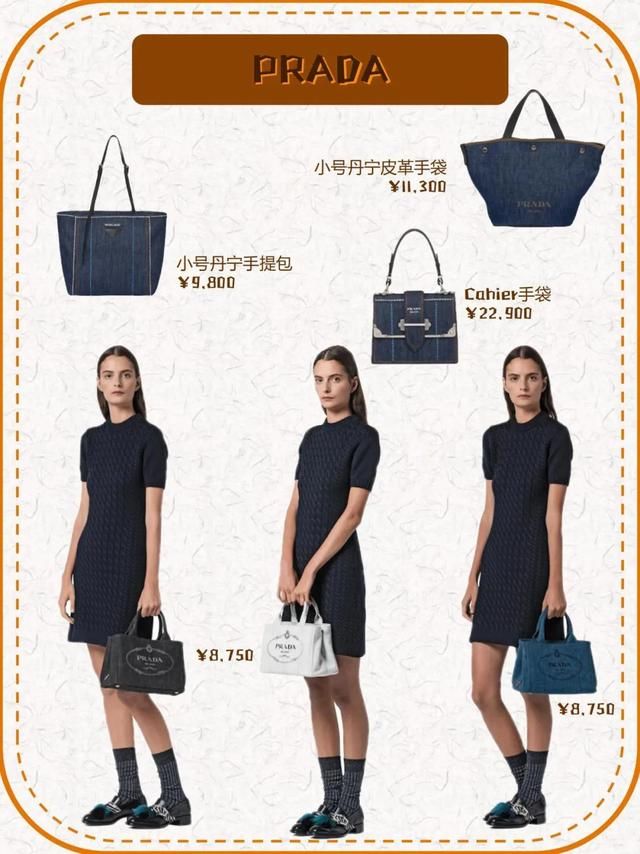 各大牌丹宁风包包合集