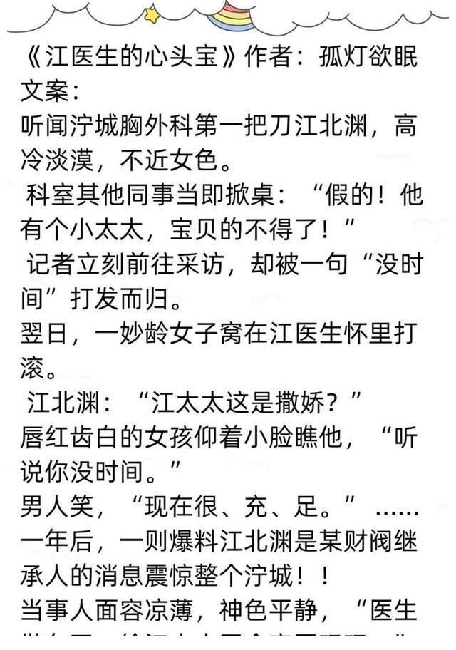 茶话！推文茶话会｜《宋医生，我头疼》《你老婆掉了》《温柔败类》等文