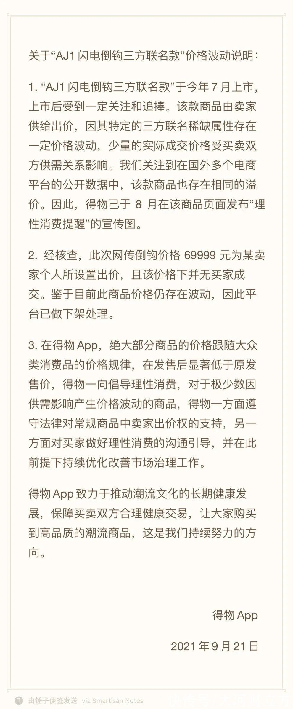 中国人民银行 一双鞋爆炒至69999元，得物紧急下架并回应，有人“炒鞋”亏损上千万