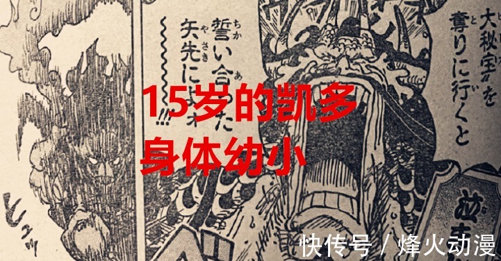 身材|海贼王1041话:24岁的大妈身材火辣,嫌弃15岁的凯多身体“幼小”