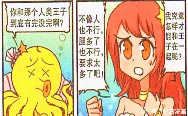 人鱼公主|星太奇航海偶遇人鱼公主,不料深陷豆巫师圈套。是真爱还是假情?