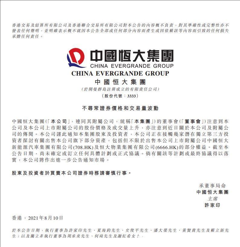 嘉凯城|恒大被传将出售香港总部大楼给越秀地产，越秀地产：“过两天才会有结果”