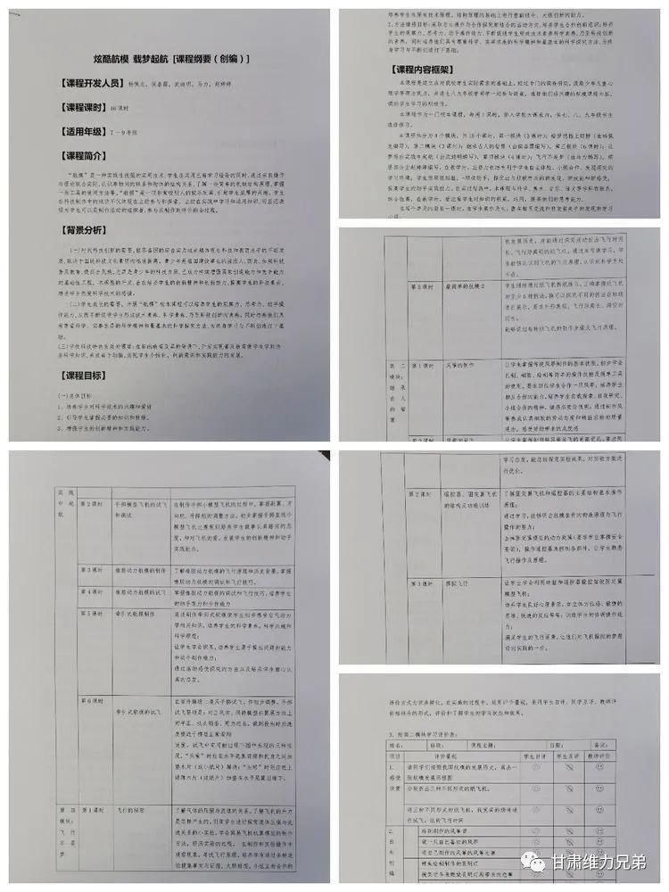 教改奏响迎春曲 ——北川中学校本课程研发侧记