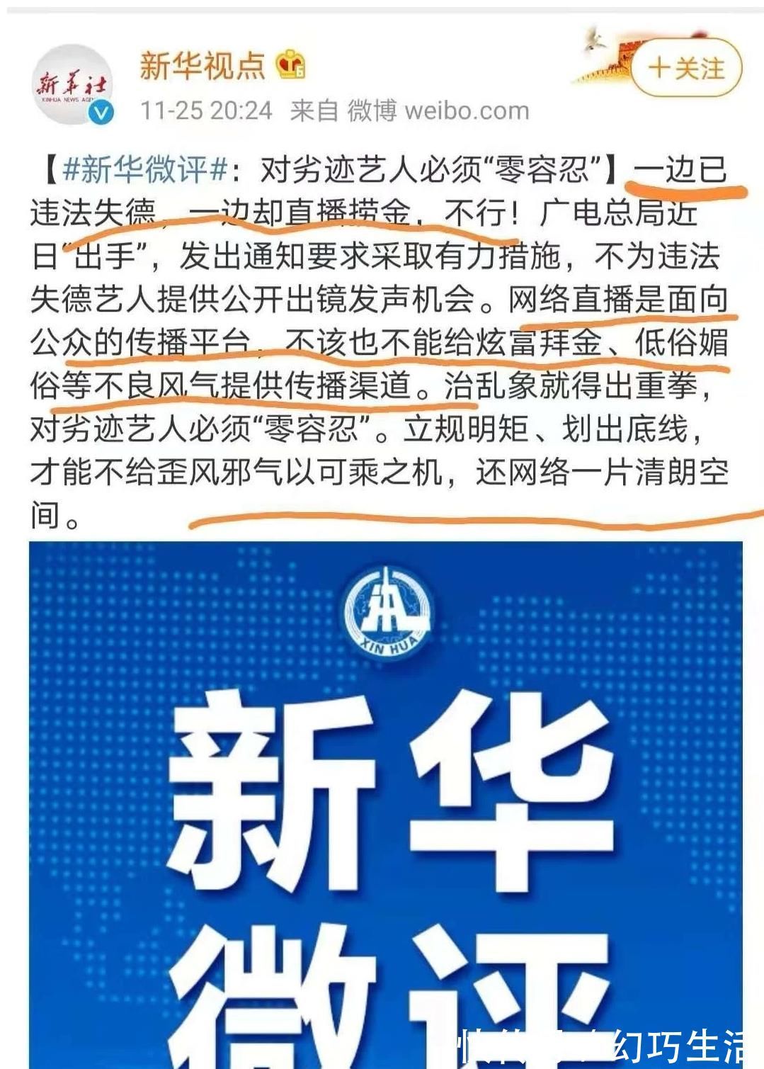 广电局下令对网络劣迹主播零容忍。牌牌琦、天佑再次被点名！