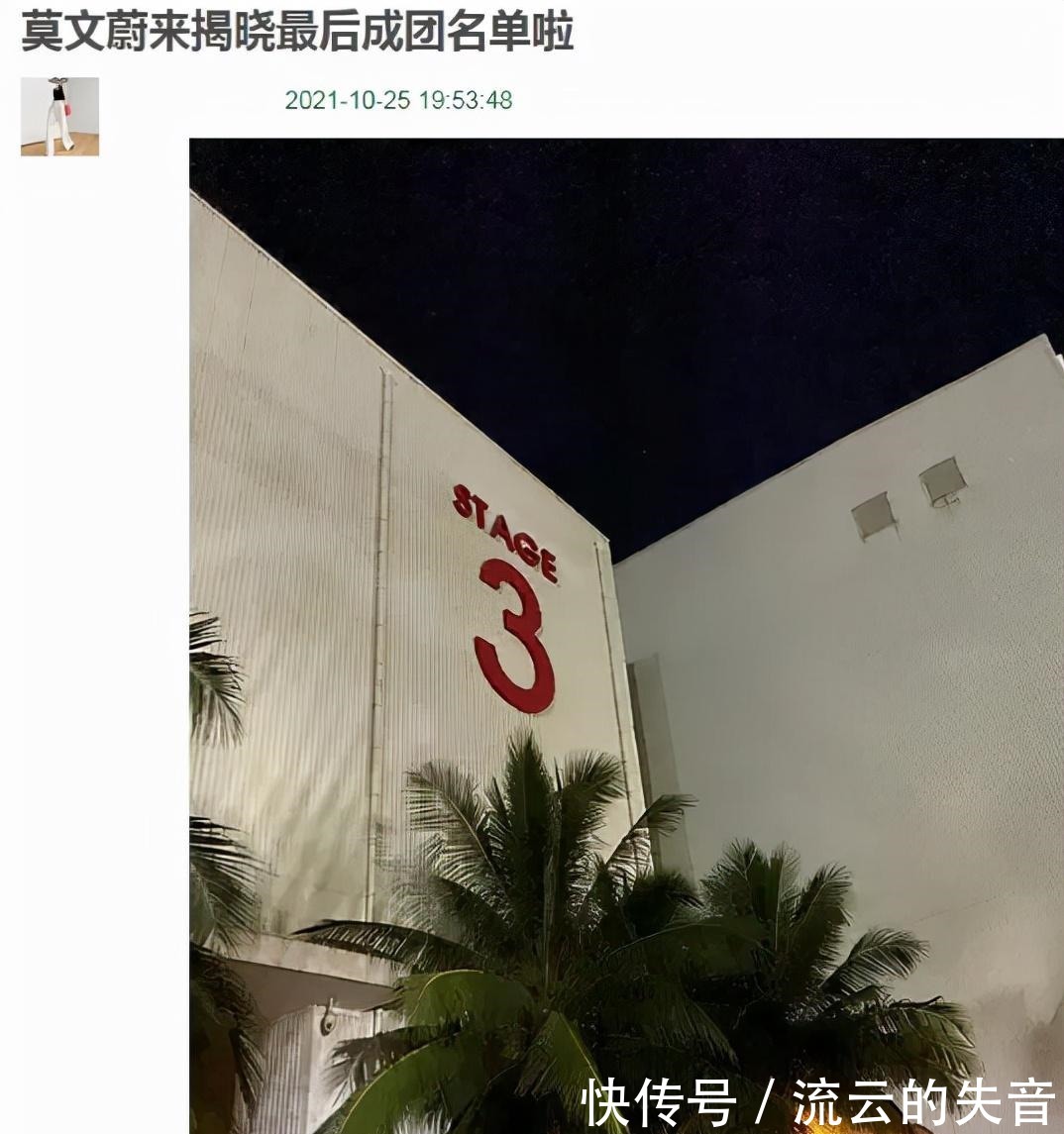 《哥哥》成團名單網上曝光，第一名眾望所歸，3個rapper全部出道