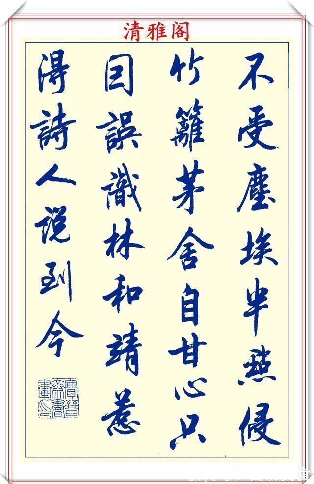 空格#中书协陆维中老师,行书创新的经典作品鉴赏,笔法纯正,结体隽秀