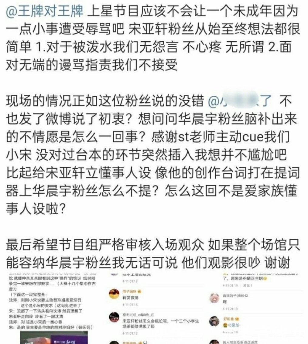 宋亚轩挡水事件后续：节目组删除视频，华晨宇粉丝的申诉得到回应