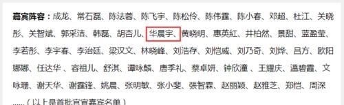 华晨宇将再登央视舞台，张碧晨央视镜头被砍，这公平吗？