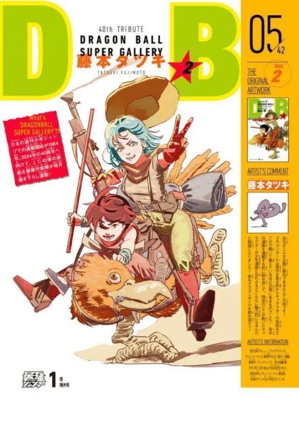 鸟山明|《龙珠》漫画40周年企划：岸本齐史为龙珠重绘封面