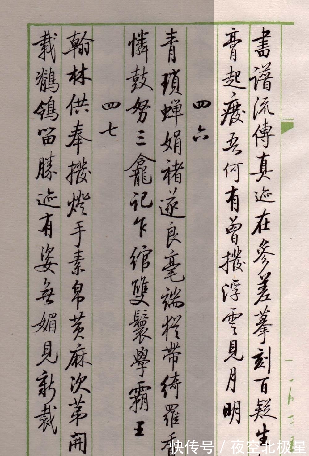 启老#启功论书诗45,孙过庭《书谱》,看惯了石刻反而不相信墨迹本真迹