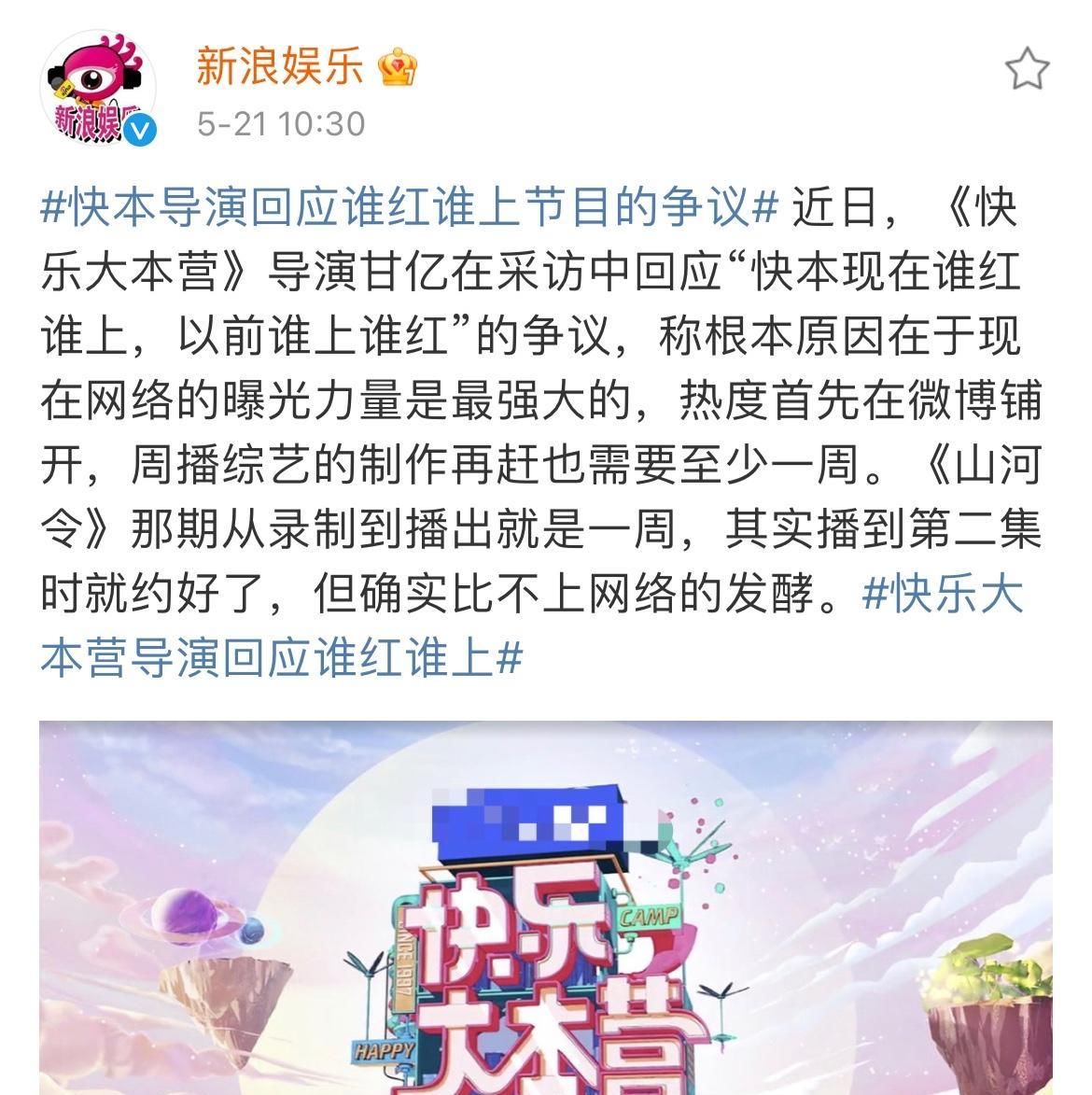 打脸 《快乐大本营》回应节目争议后，停播一周，打脸“键盘侠”