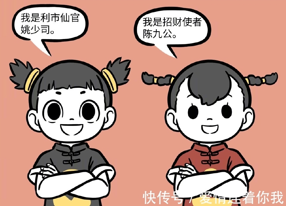 陈九公|非人哉漫画出新角色，九月被招财童子坑惨，这样的童子谁敢要？