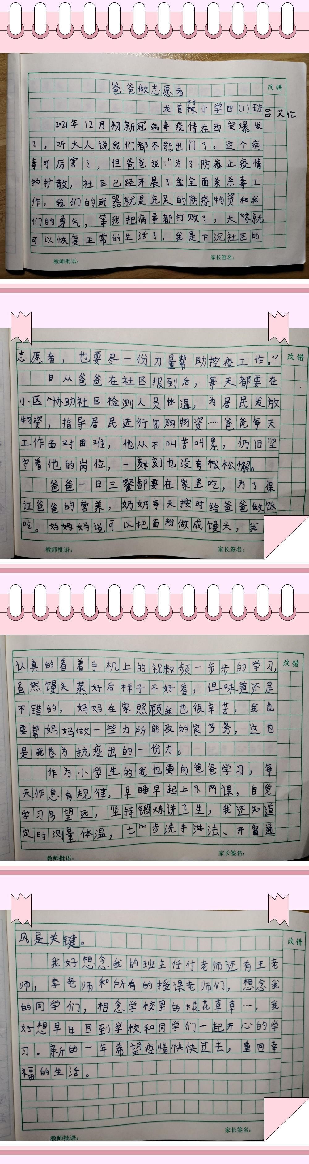 陕西省委组织部|10岁儿子的日记:＂爸爸做志愿者,我要向他学习＂