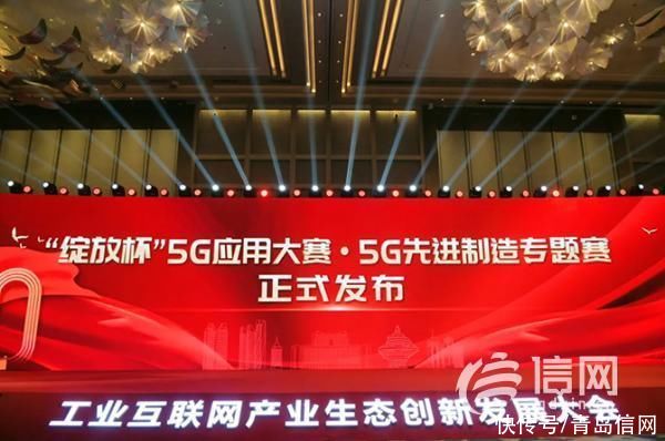 参赛|“绽放杯”5G应用征集大赛青岛开赛 7月15日截止征集