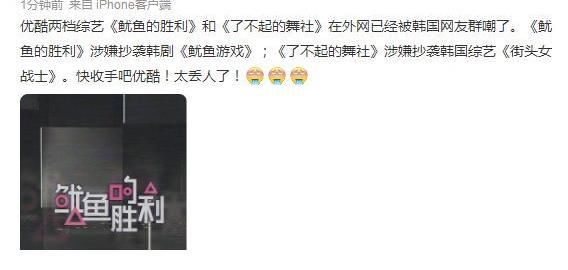 優酷新綜抄襲《魷魚游戲》，韓國網友冷嘲熱諷，平臺道歉工作失誤