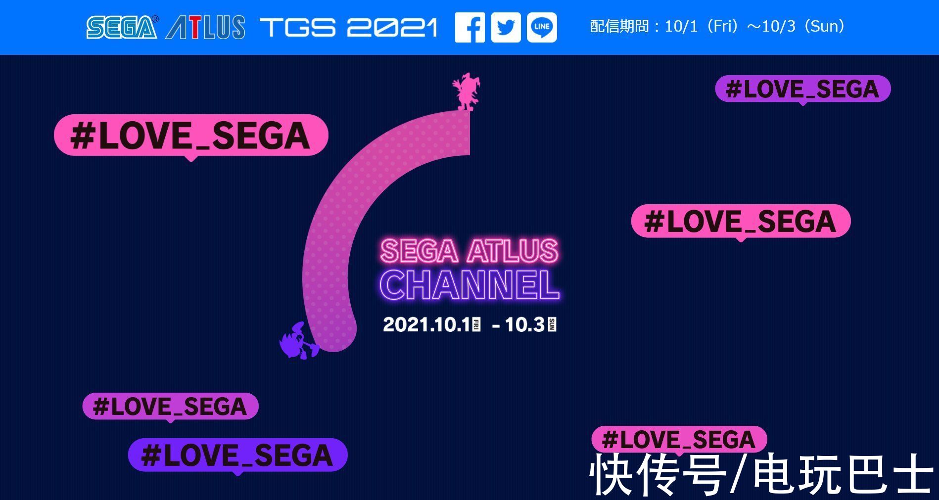 love|世嘉＆ATLUS「东京电玩展2021 ONLINE」页面上线