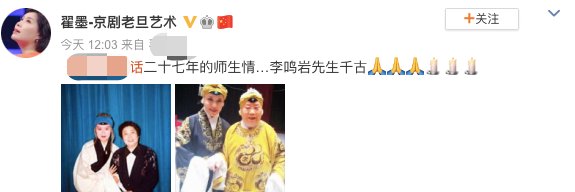 杨小娟|京剧大师李鸣岩去世，享年87岁，曾和张艺谋合作