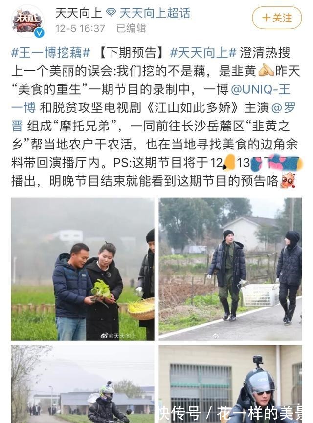 发声|《天天向上》破例发声,定睛一看果然是因为王一博