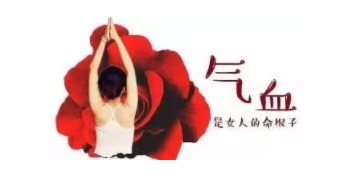 營養物質|氣血不足，美容就是空談！中醫5妙招，讓你的肌膚重回10年前！