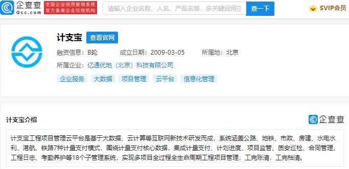 腾讯|腾讯投资计支宝，后者为工程项目管理云平台